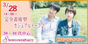 30代40代中心☆±10歳程度の恋活パーティーin米子 @ 米子コンベンションセンター(ビッグシップ)第4会議室