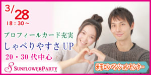 楽しくおしゃべり♪20・30代中心恋活パーティーin米子 @ 米子コンベンションセンター(ビッグシップ)第4会議室